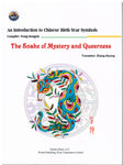 An Introduction to Chinese Birth Year Symbols: The Snake of Mystery and Queerness