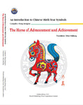 An Introduction to Chinese Birth Year Symbols: The Horse of Advancement and Achievement
