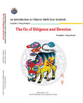 An Introduction to Chinese Birth Year Symbols: The Ox of Diligence and Devotion