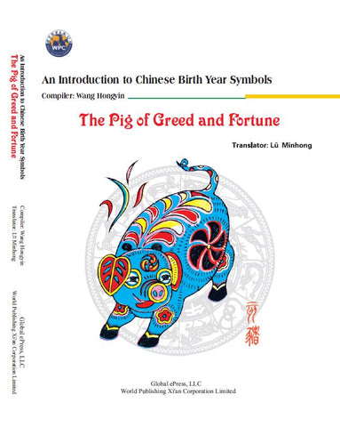 An Introduction to Chinese Birth Year Symbols: The Pig of Greed and Fortune