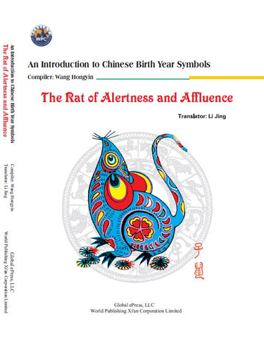 An Introduction to Chinese Birth Year Symbols: The Rat of Alertness and Affluence