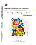 An Introduction to Chinese Birth Year Symbols: The Tiger of Majesty and Power