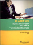 职场德语写作（Bürokommunikation Deutsch，中文版）