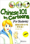 Chinese 101 in Cartoons - For Students [With CD (Audio)]