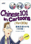 Chinese 101 in Cartoons (for CEOs) [With CD (Audio)]
