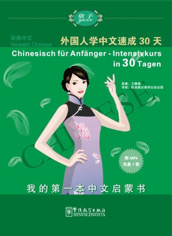 Chinesisch für Anfänger - Internsivkurs in 30 Tagen