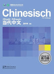 Chinesisch: Dāngdài Zhōngwén. Chinesisch für Anfänger - Übungsbuch (Deutsche Ausgabe)当代中文•练习册(初级)(德语)