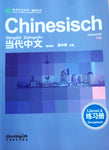 Chinesisch: Dāngdài Zhōngwén. Mittelstufe - Übungsbuch (Deutsche Ausgabe) 当代中文•练习册(中级)(德语)