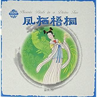 Phoenix Birds in a Divine gree (English & Chinese)