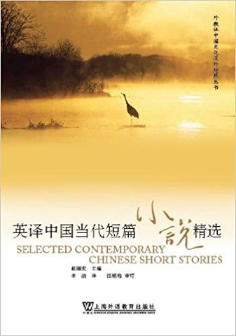Selected Contemporary Chinese Short Stories (Englisch)