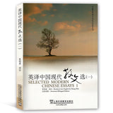 Selected Modern Chinese Essay 1 (Englisch)