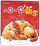 Sleepy New Year's Day/Stories in Festivals (Chinese Edition)