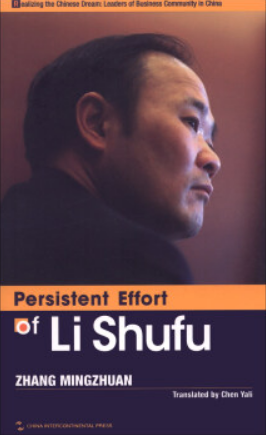 Persistent Effort of Li Shufu (Realizing the Chinese Dream: Leaders of Business Community in China)(English Edition)